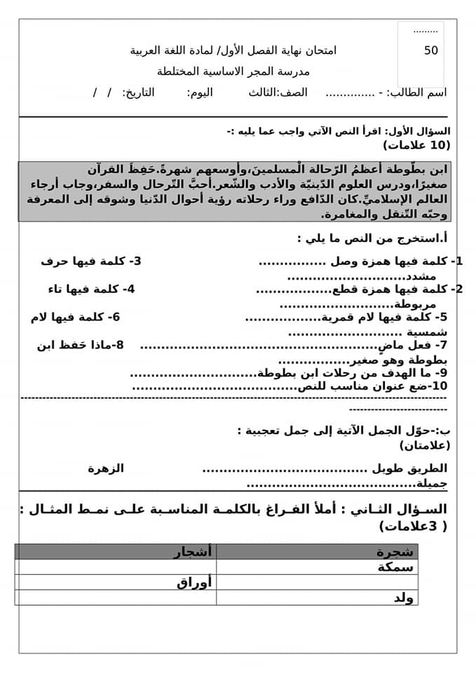 بالصور امتحان اللغة العربية النهائي للصف الثالث الفصل الاول 2017